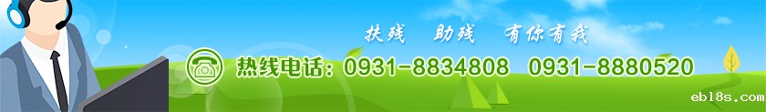 扶贫 助残 有你有我