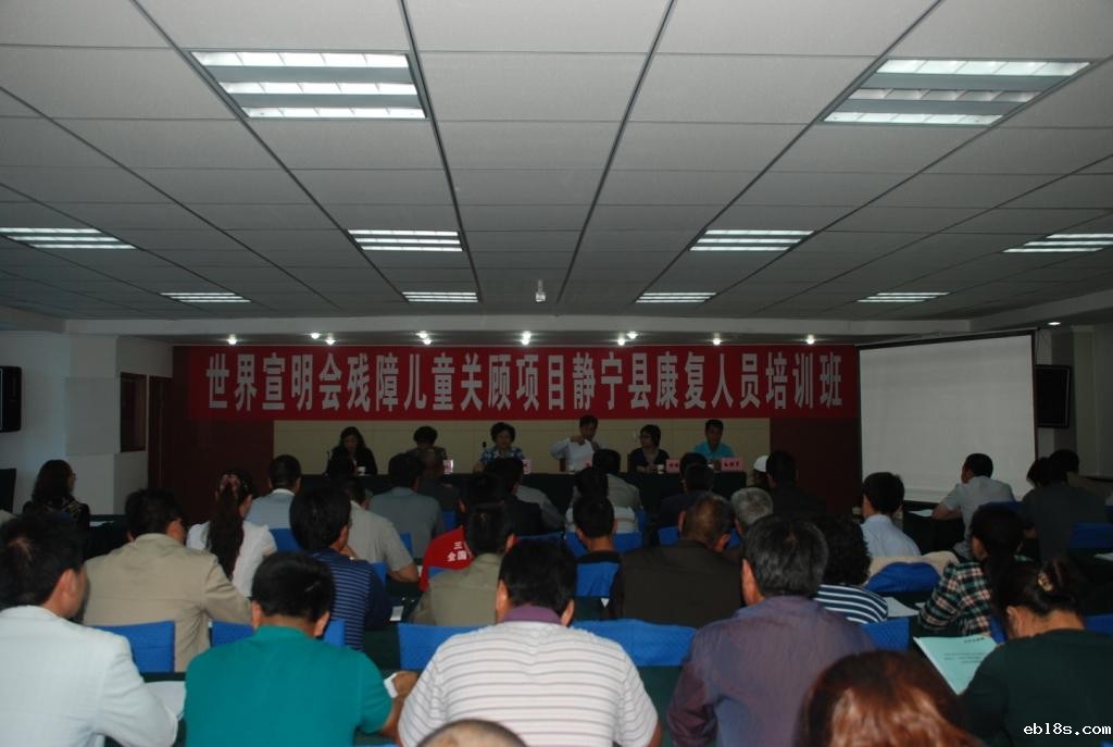 省残疾人福利基金会举办世界宣明会甘肃残障儿童关顾项目武山、静宁县康复医生、康复协调员和残疾人专职委员培训班.