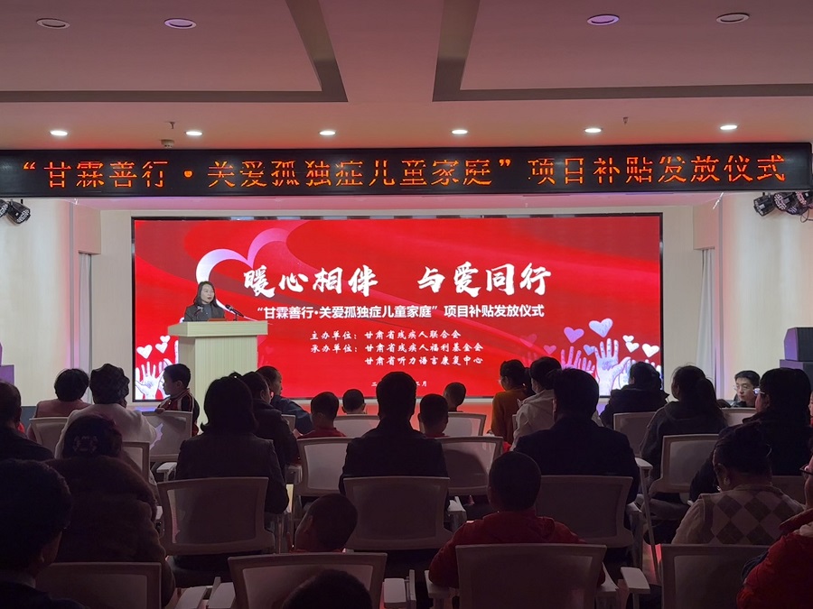 “甘霖善行·关爱孤独症儿童家庭”项目 捐赠活动在兰州新区举行