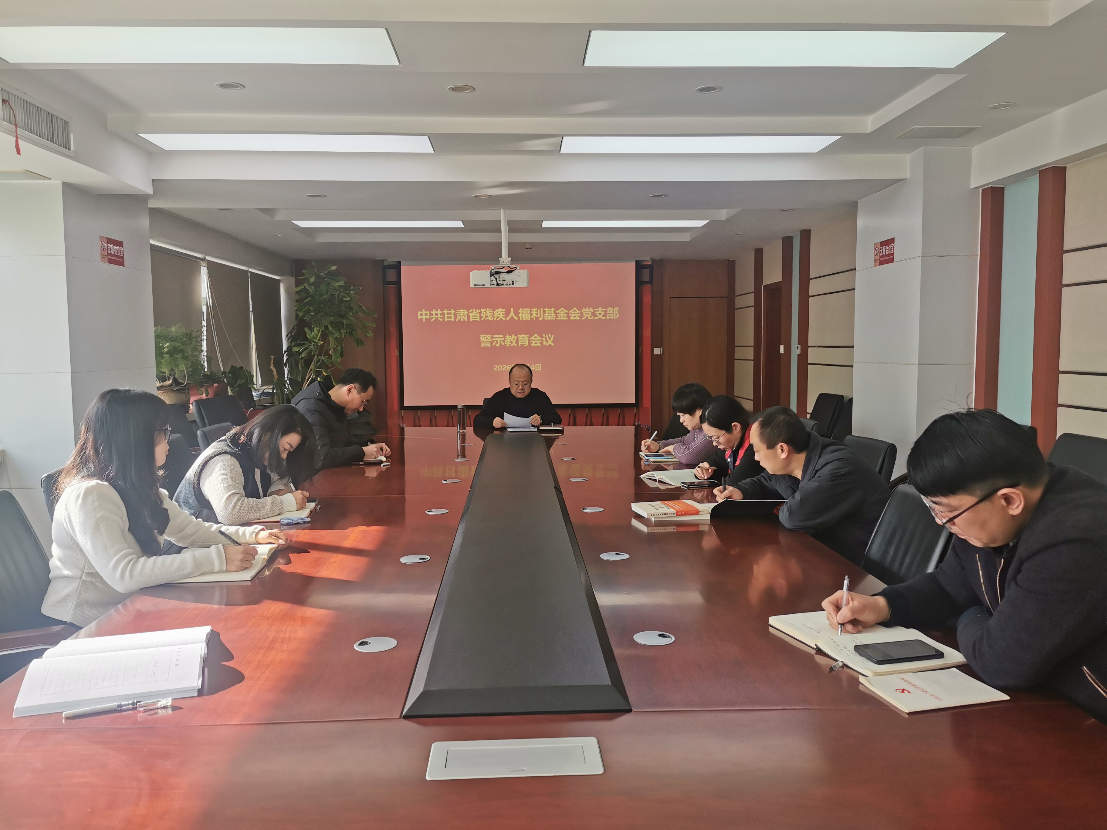 省残疾人福利基金会召开警示教育会议